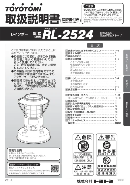 toyotomiトヨトミ RL-2524